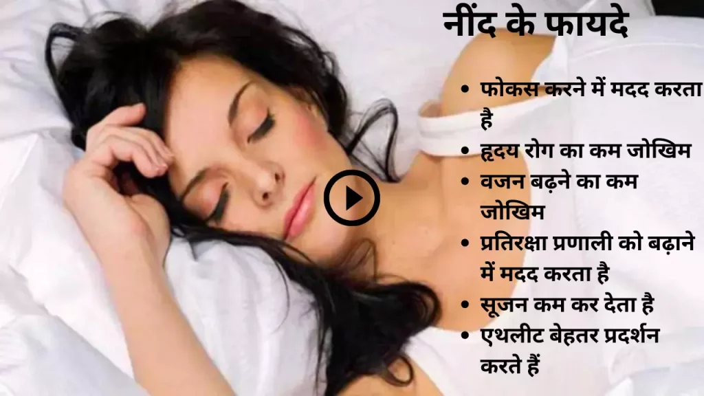 sleeping benefits